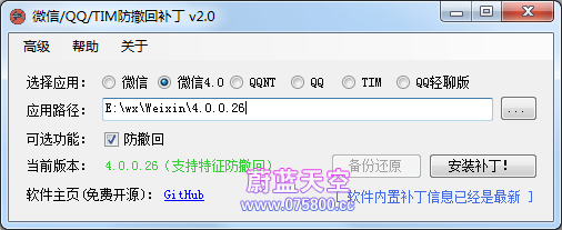 RevokeMsgPatcher V2.0，支持4.0_QT新版微信、(NT)PCQQ、PCTIM多开防消息撤回