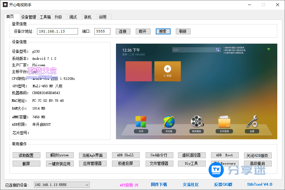 开心电视助手 v6.2