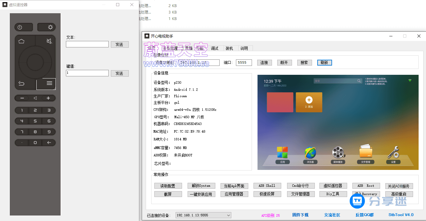 开心电视助手 v6.2