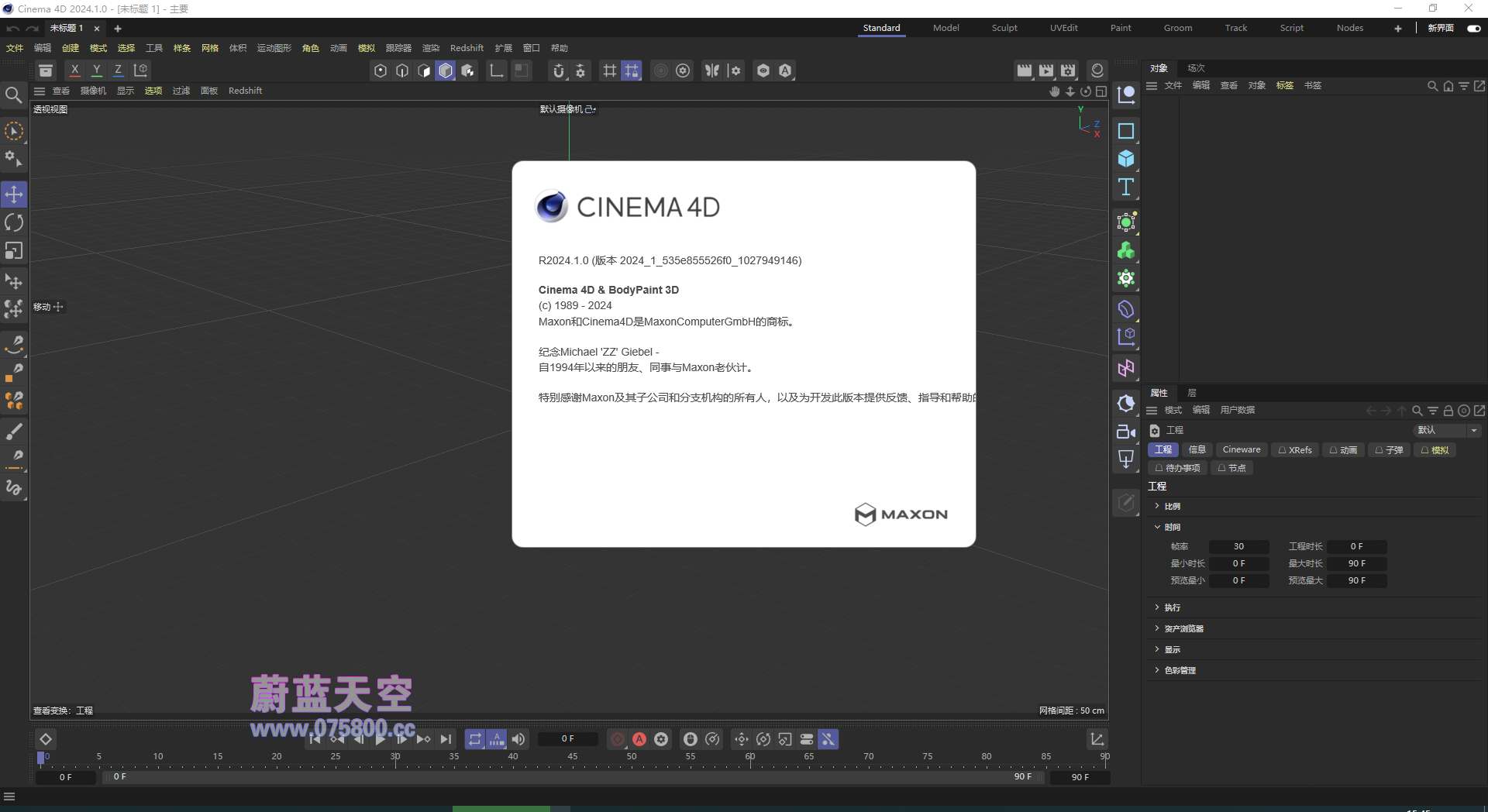 Cinema 4D安装教程步骤