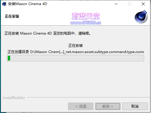 Cinema 4D安装教程步骤