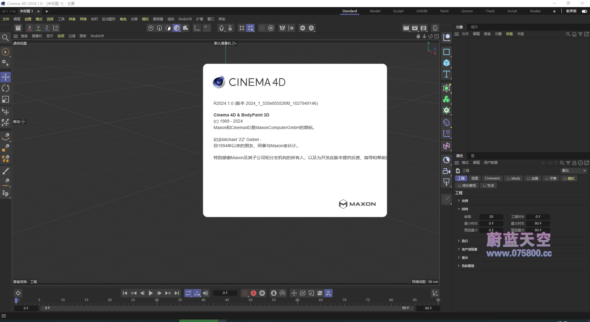 Cinema 4D 2024.1.0破解版【C4D 2024最新版】中文破解下载
