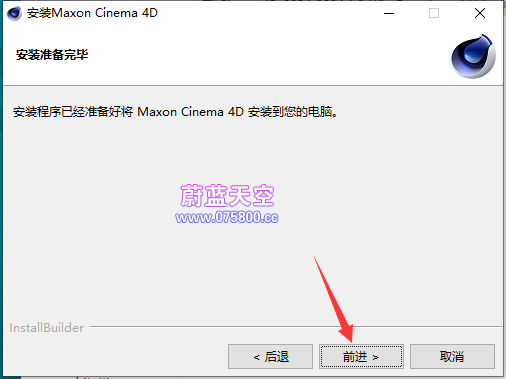 Cinema 4D安装教程步骤