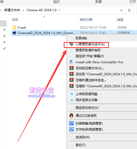 Cinema 4D安装教程步骤